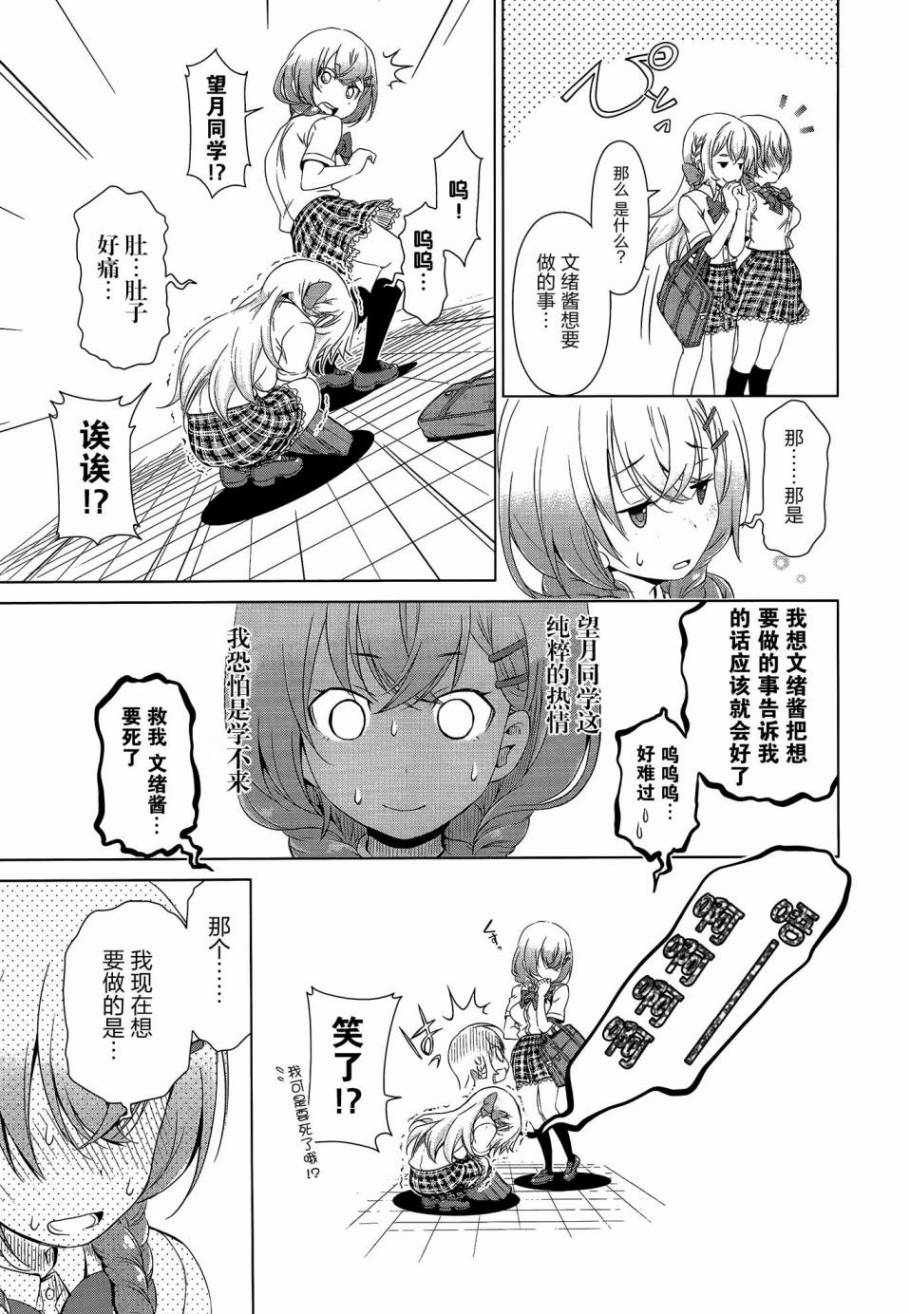 GF村上文绪篇 secret smile第1话图