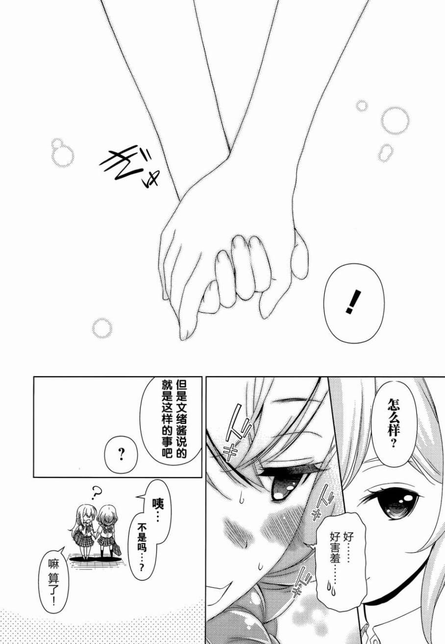 GF村上文绪篇 secret smile第1话图