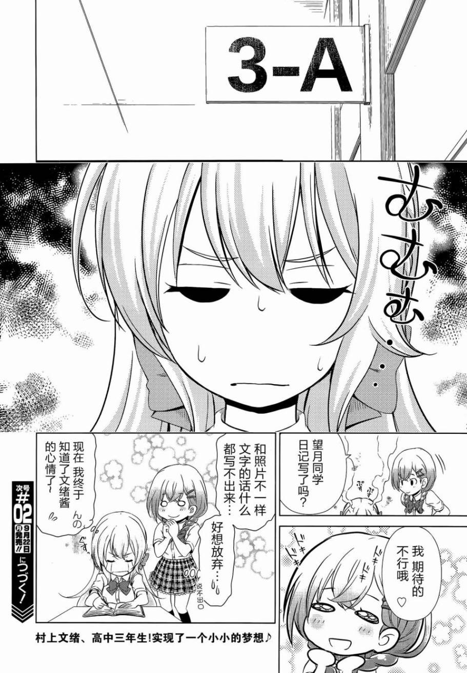 GF村上文绪篇 secret smile第1话图