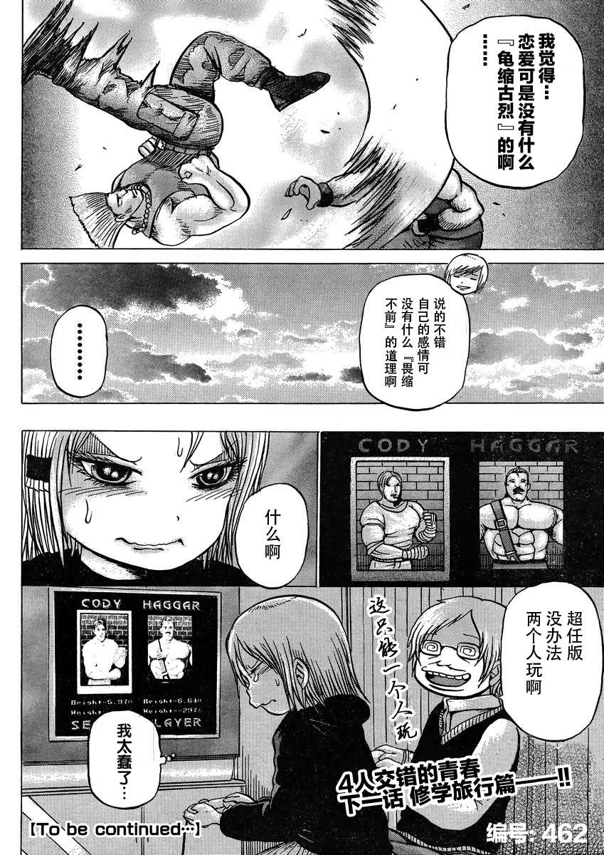 高分少女第16话图