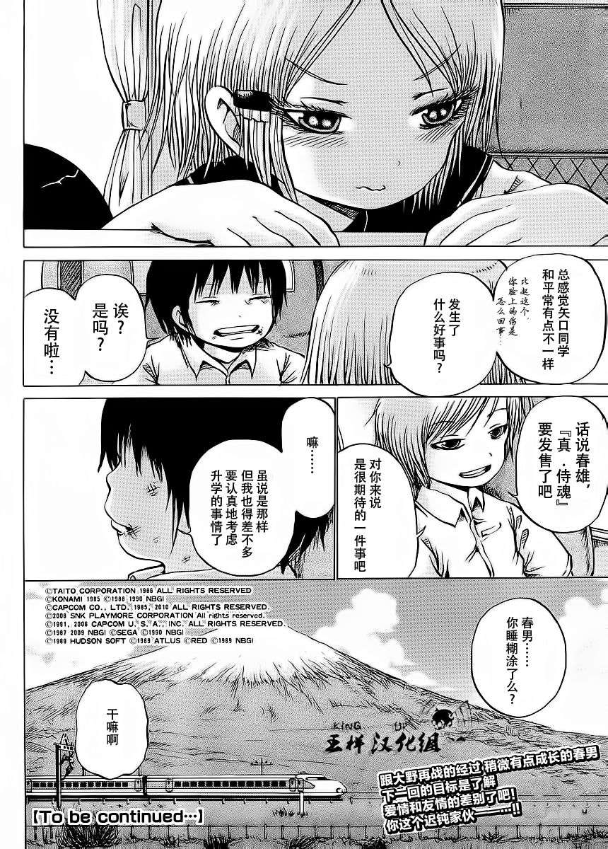 高分少女第19话图