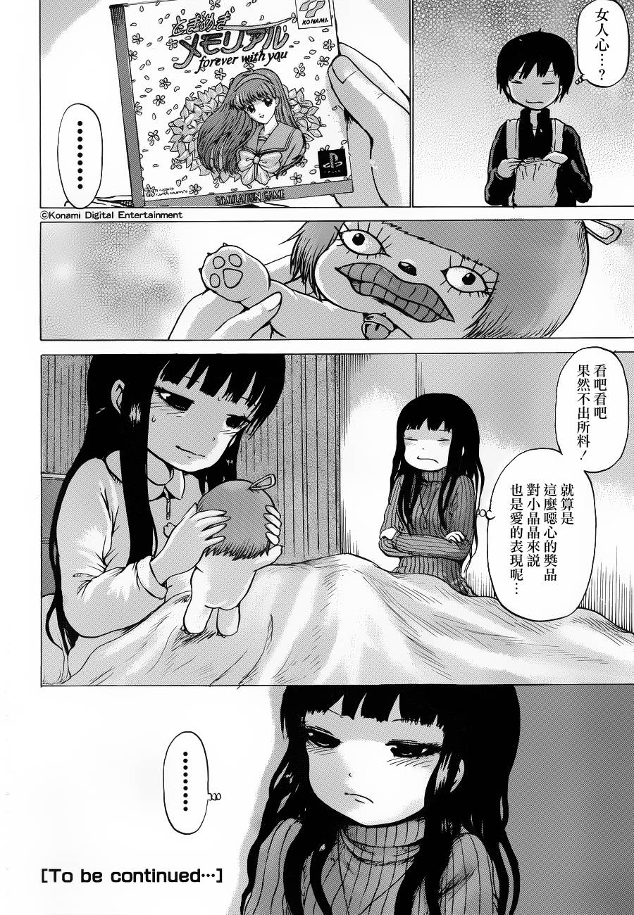 高分少女第36话图
