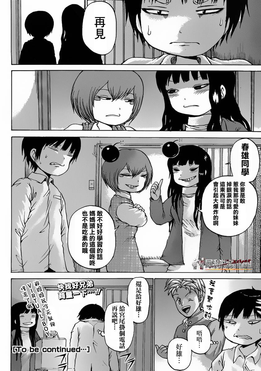 高分少女第37话图