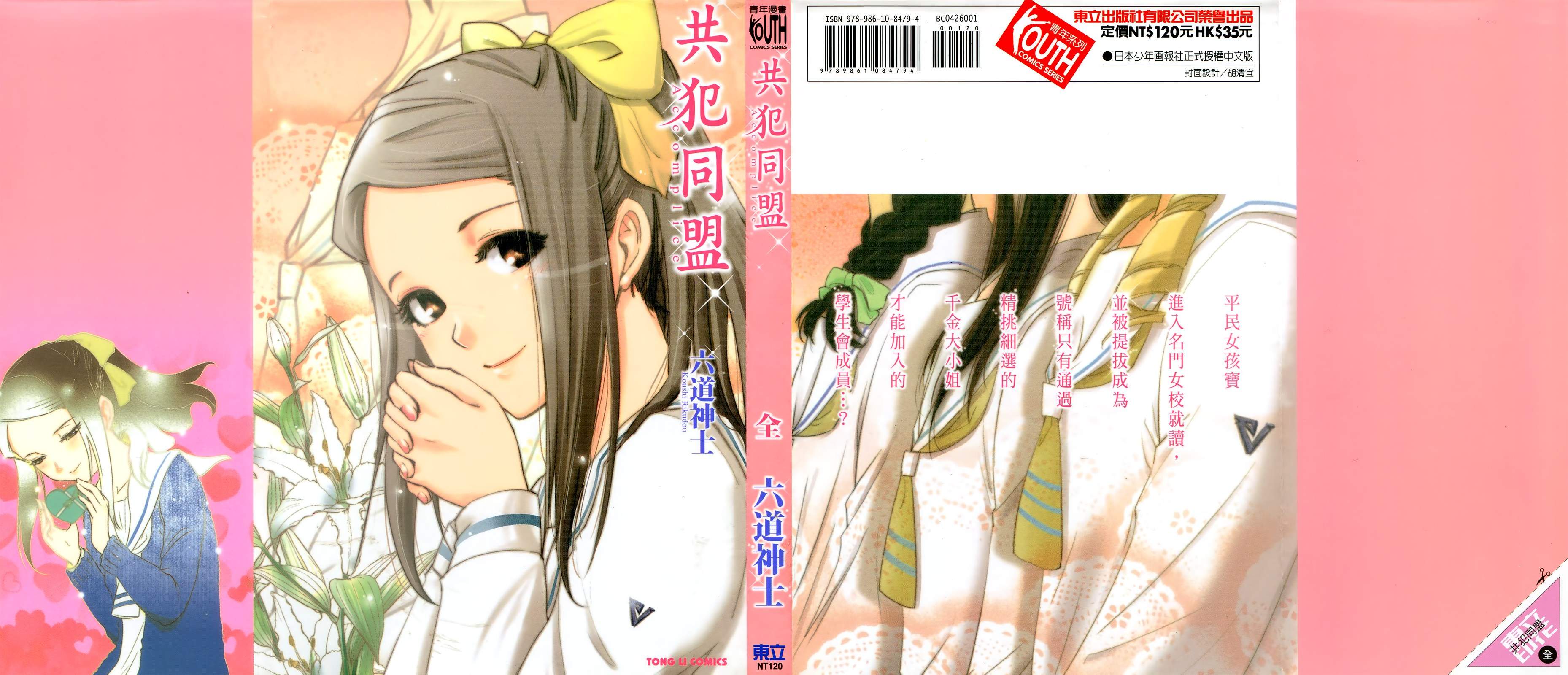 共犯同盟全1卷图