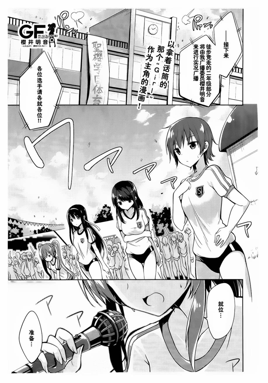 临时女友 樱井明音篇第1话图