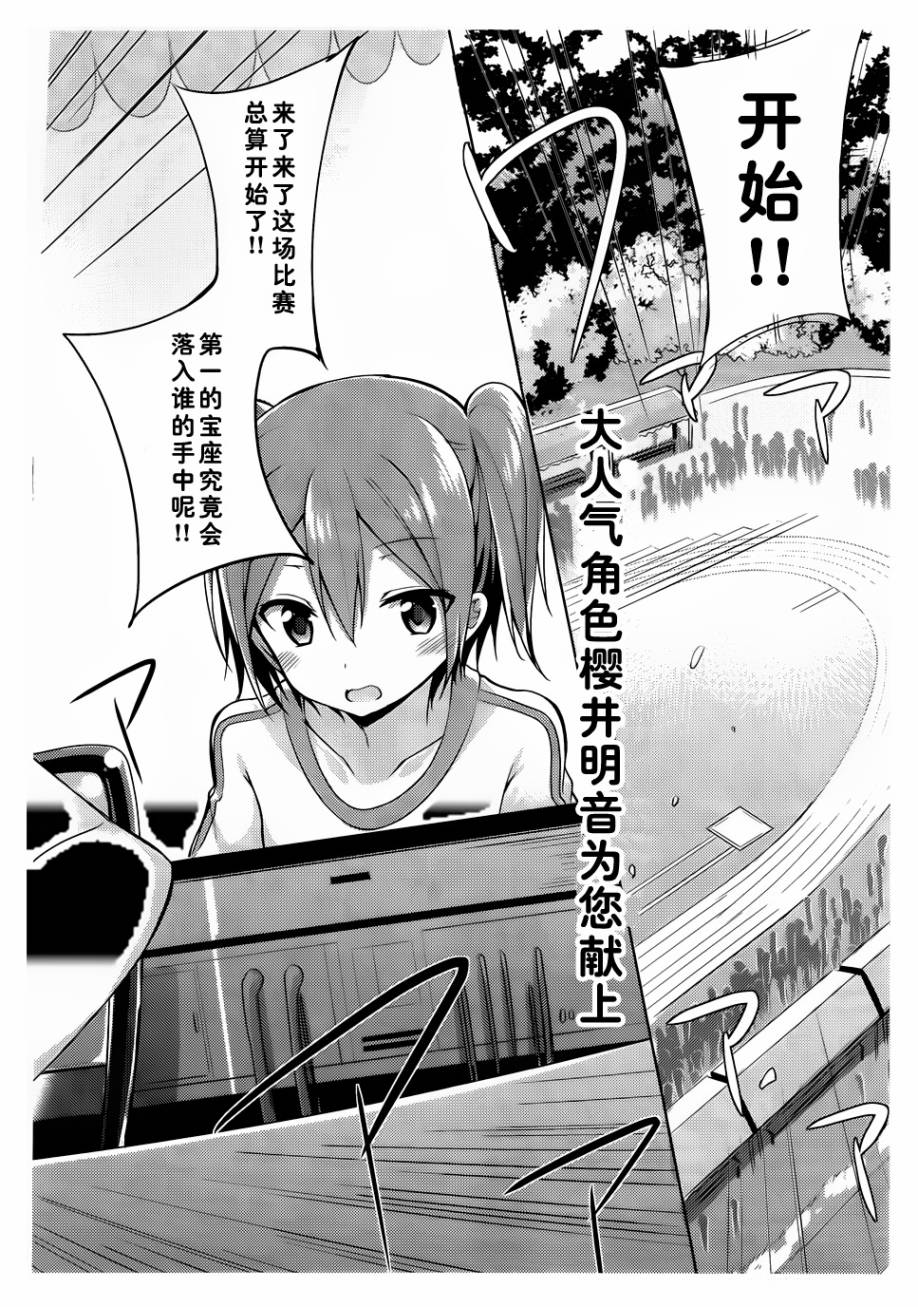 临时女友 樱井明音篇第1话图