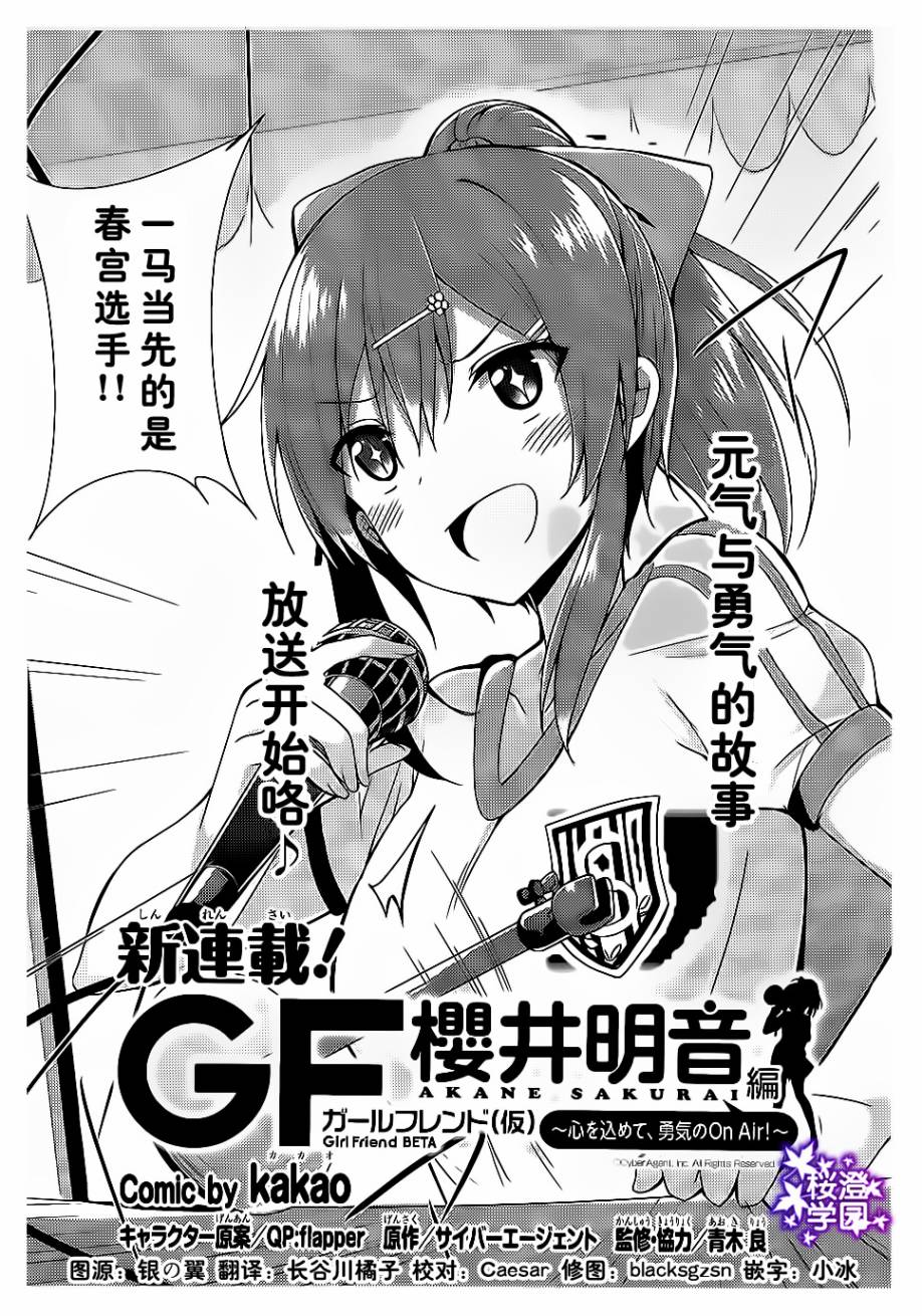 临时女友 樱井明音篇第1话图