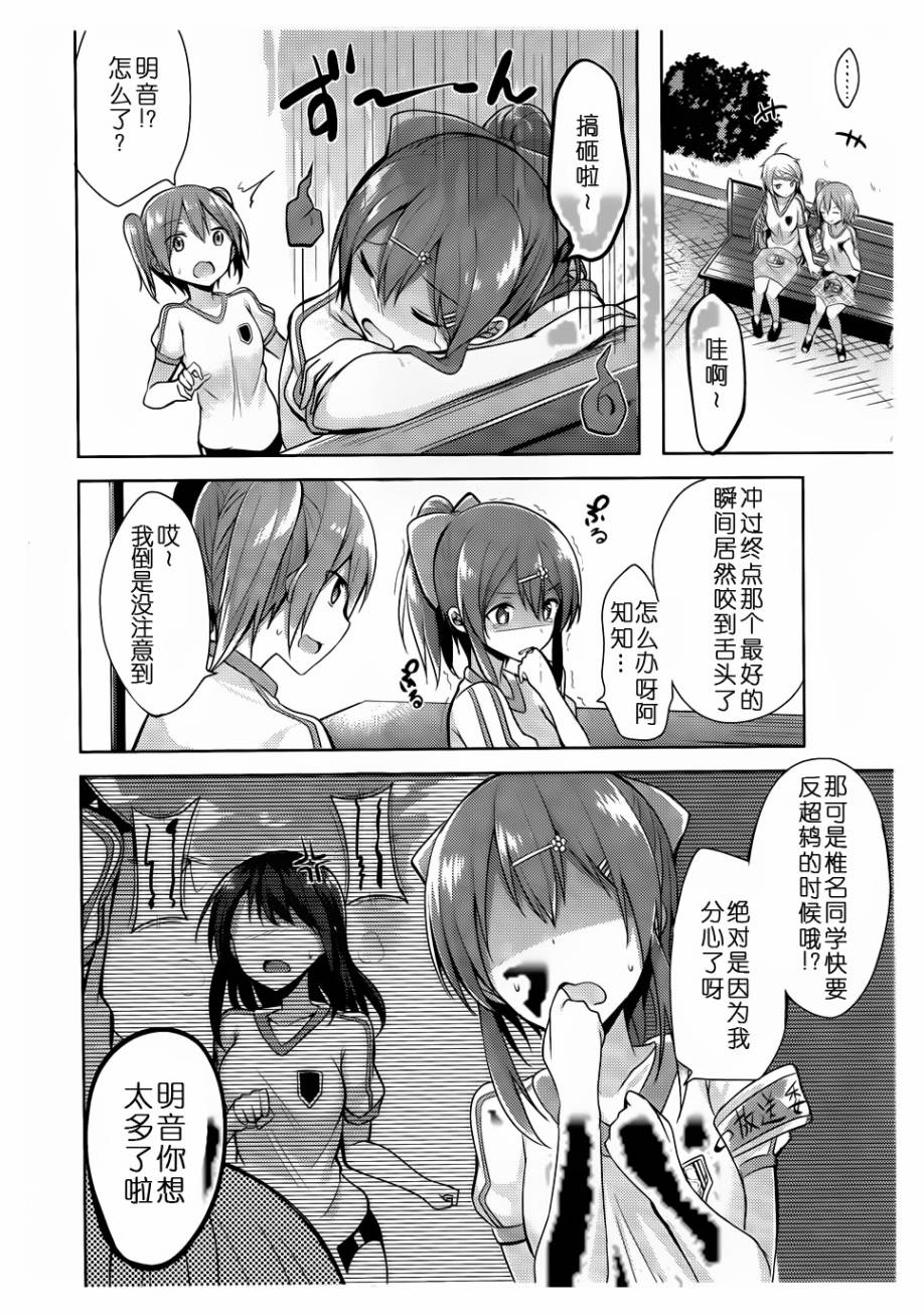 临时女友 樱井明音篇第1话图