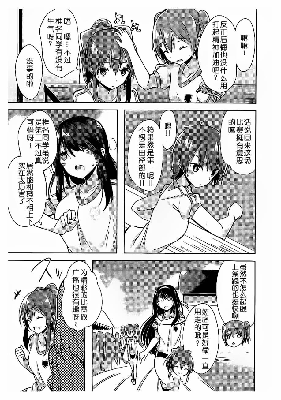 临时女友 樱井明音篇第1话图