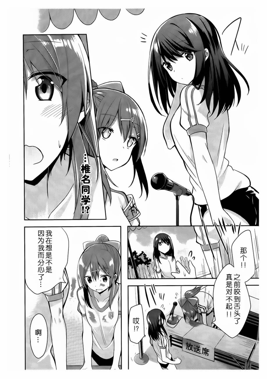 临时女友 樱井明音篇第1话图