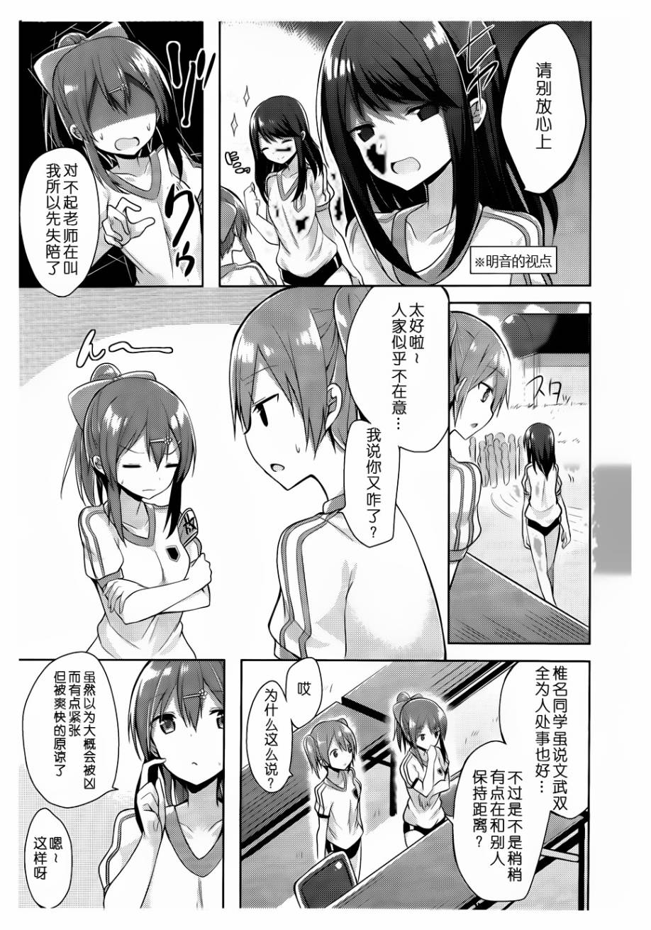 临时女友 樱井明音篇第1话图