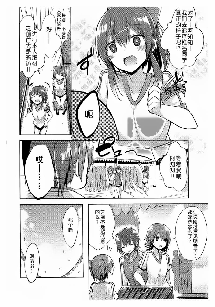 临时女友 樱井明音篇第1话图