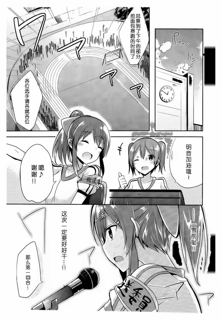 临时女友 樱井明音篇第1话图