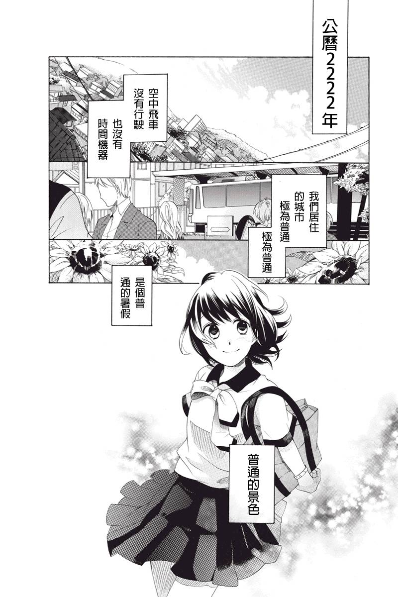 鬼付之爱恋第1话图