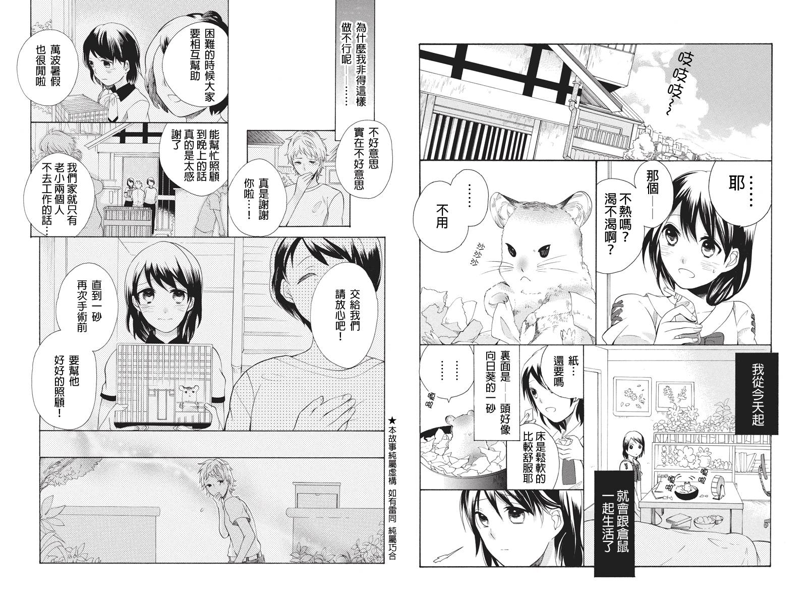 鬼付之爱恋第2话图