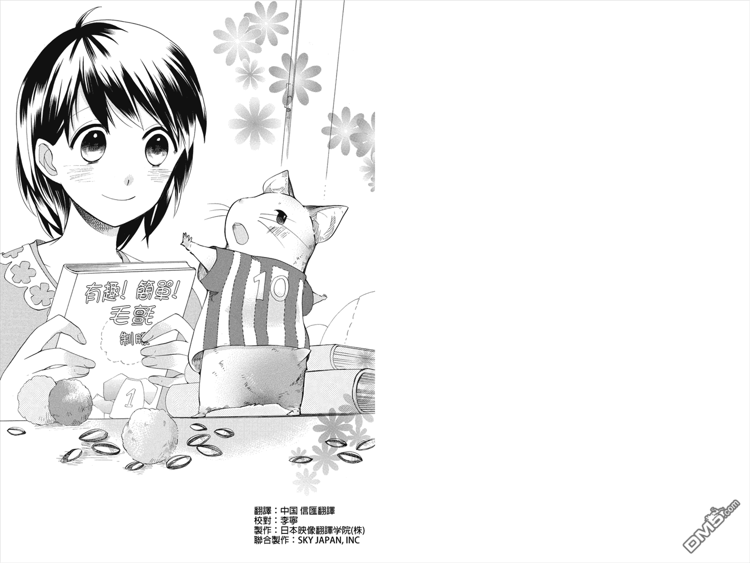 鬼付之爱恋第4话图