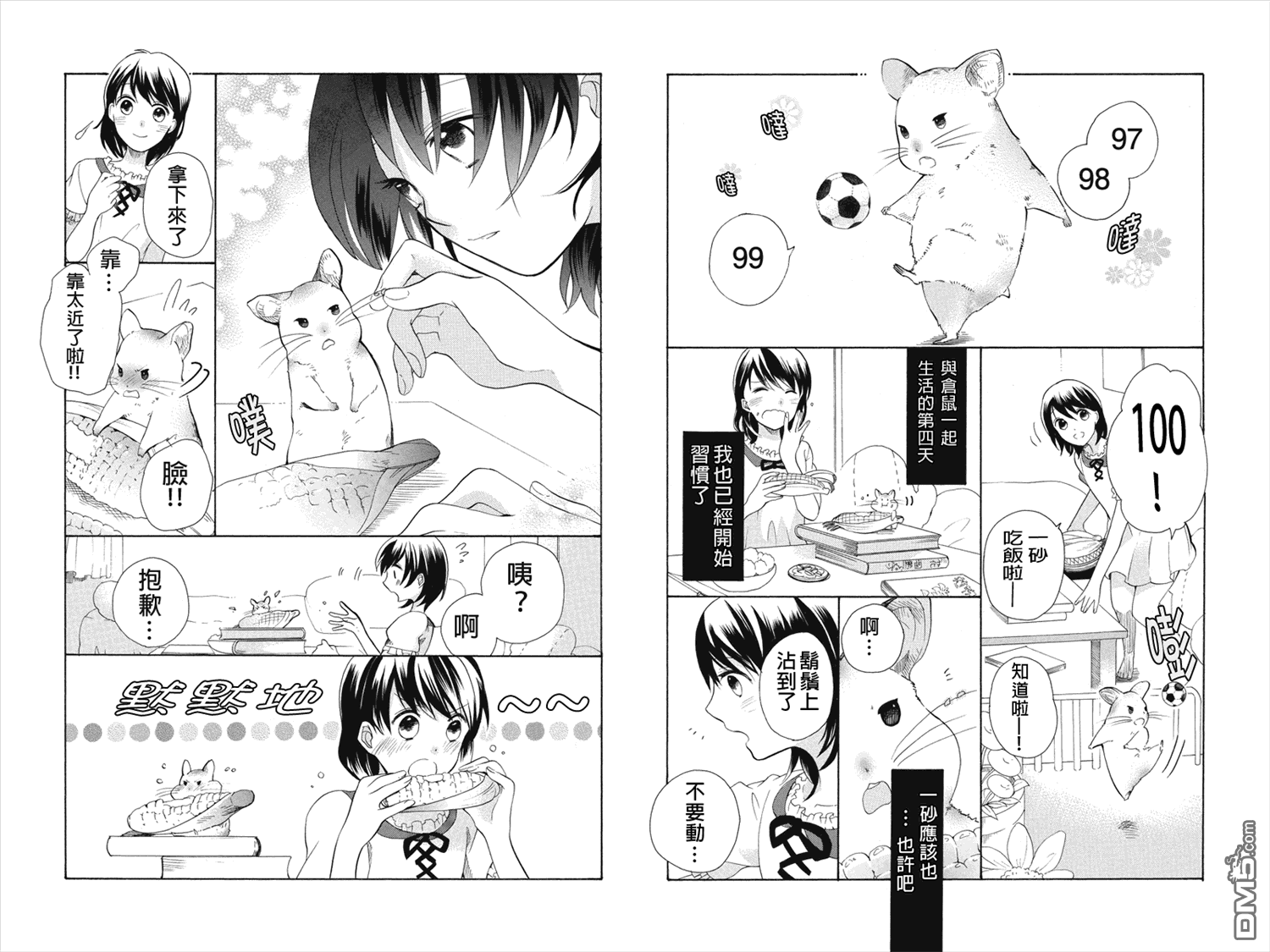 鬼付之爱恋第4话图