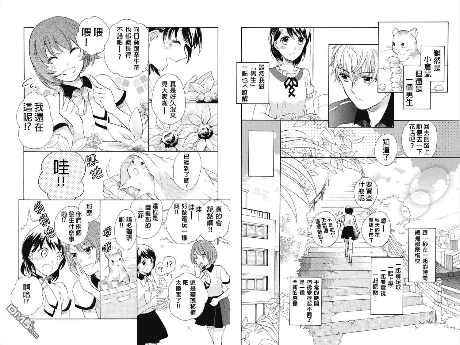 鬼付之爱恋第4话图