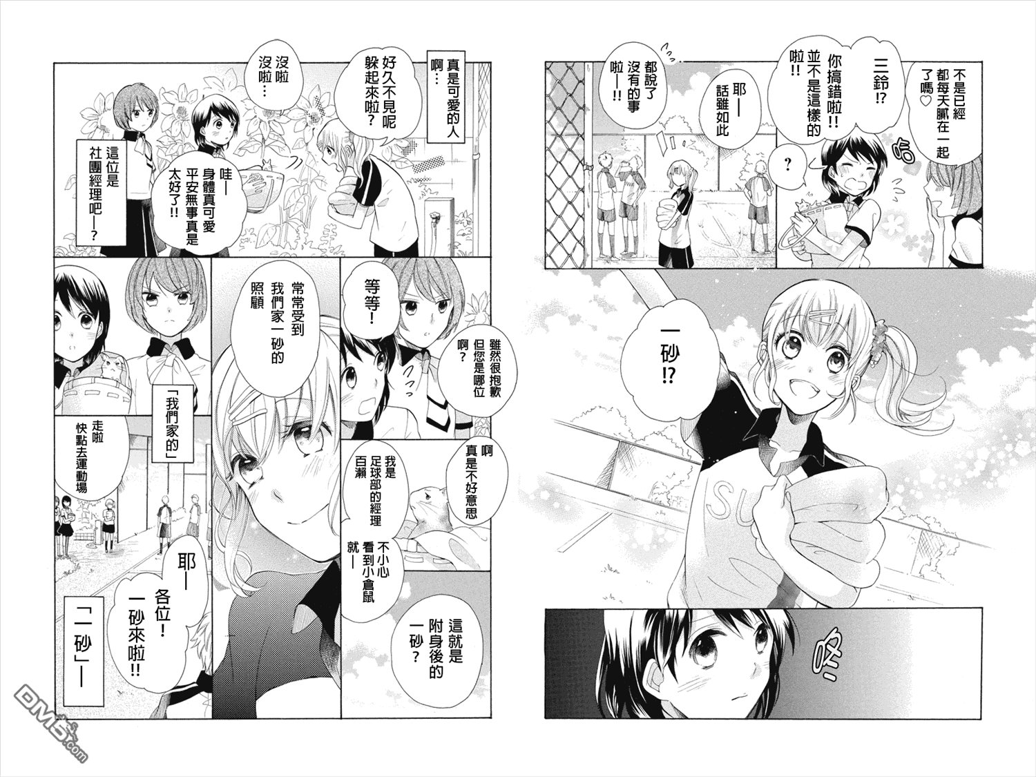 鬼付之爱恋第4话图