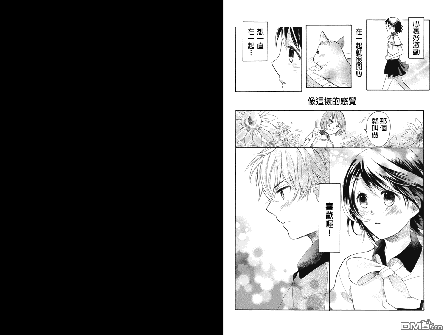 鬼付之爱恋第4话图