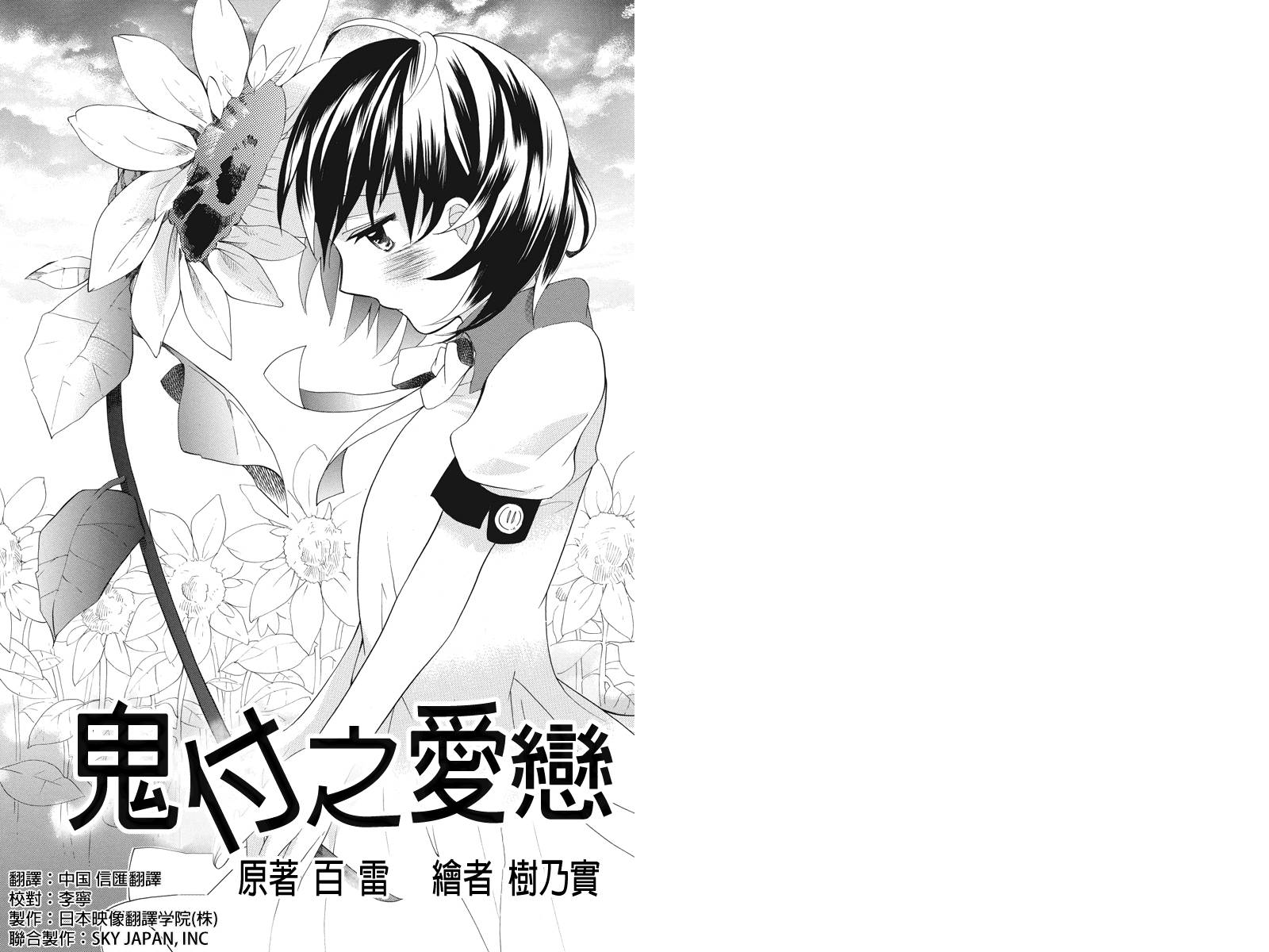 鬼付之爱恋第5话图