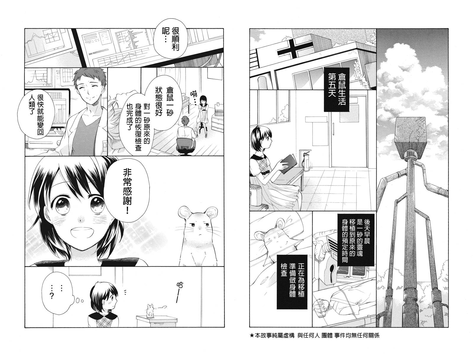 鬼付之爱恋第5话图