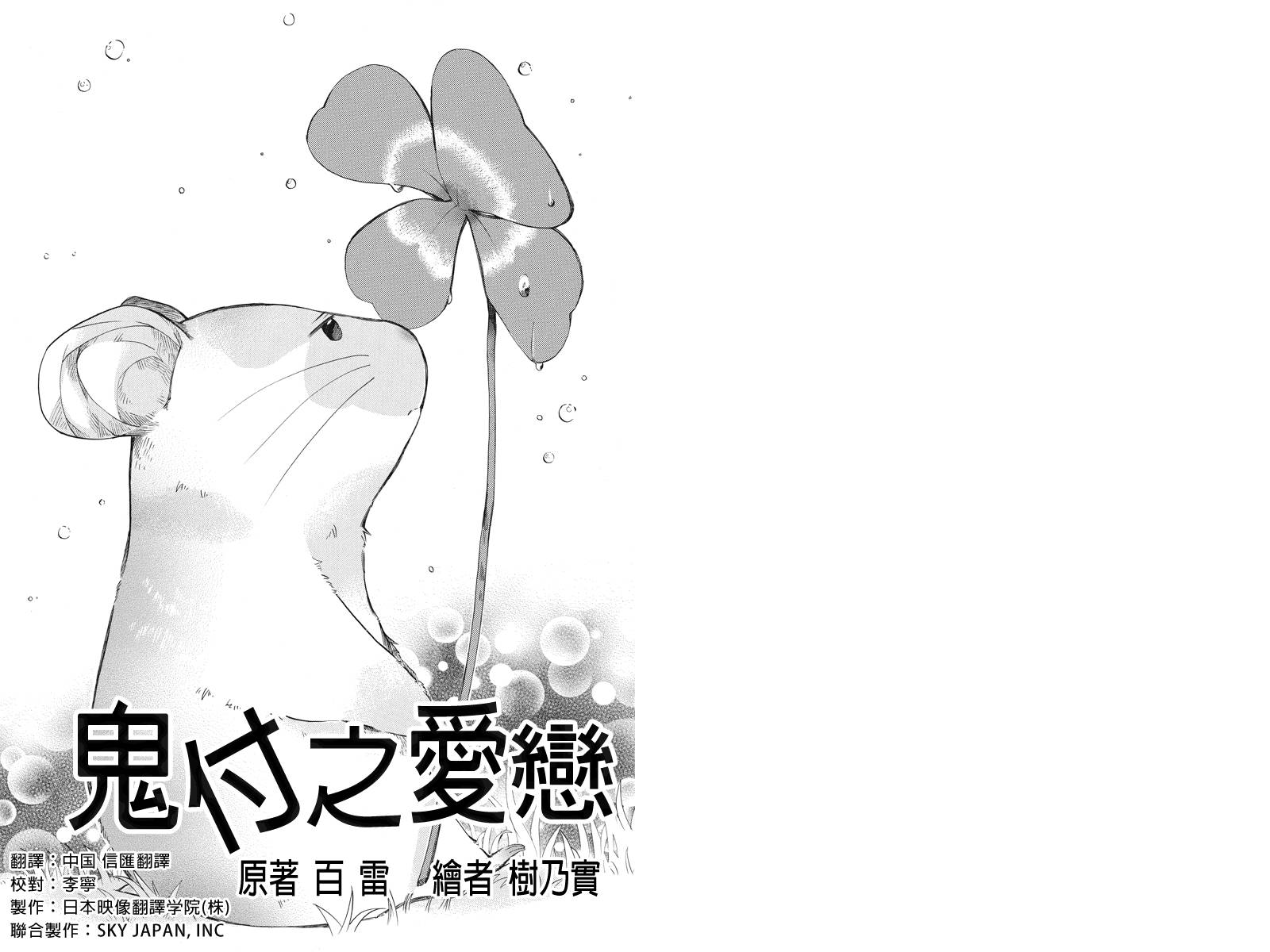 鬼付之爱恋第6话图