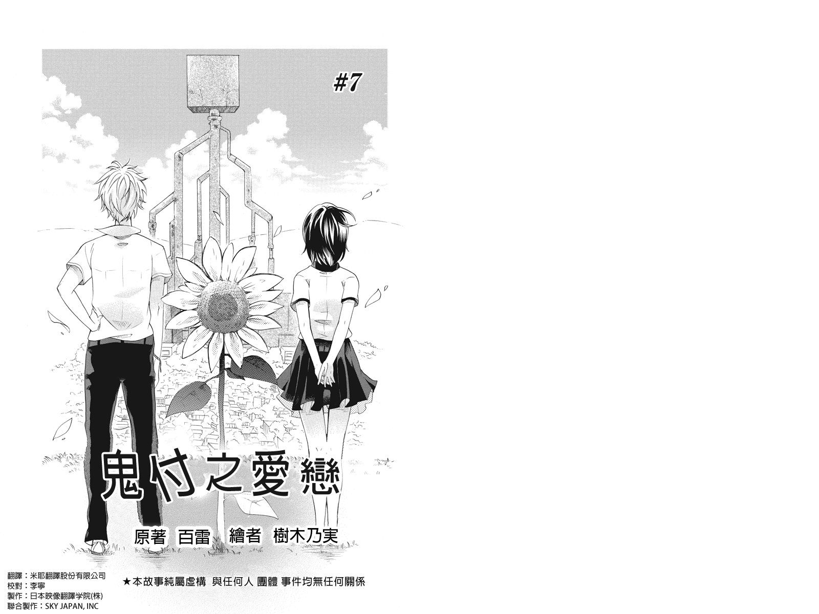 鬼付之爱恋第7话图