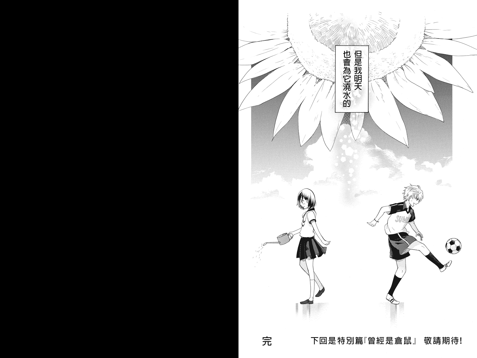 鬼付之爱恋第7话图