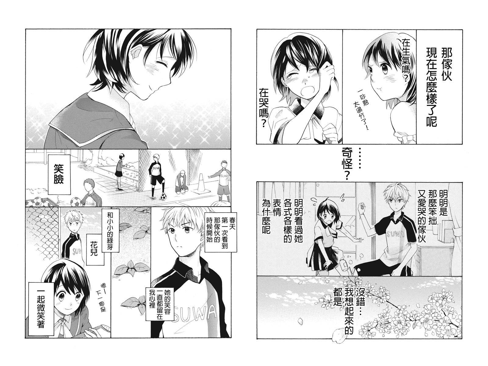 鬼付之爱恋第8话图