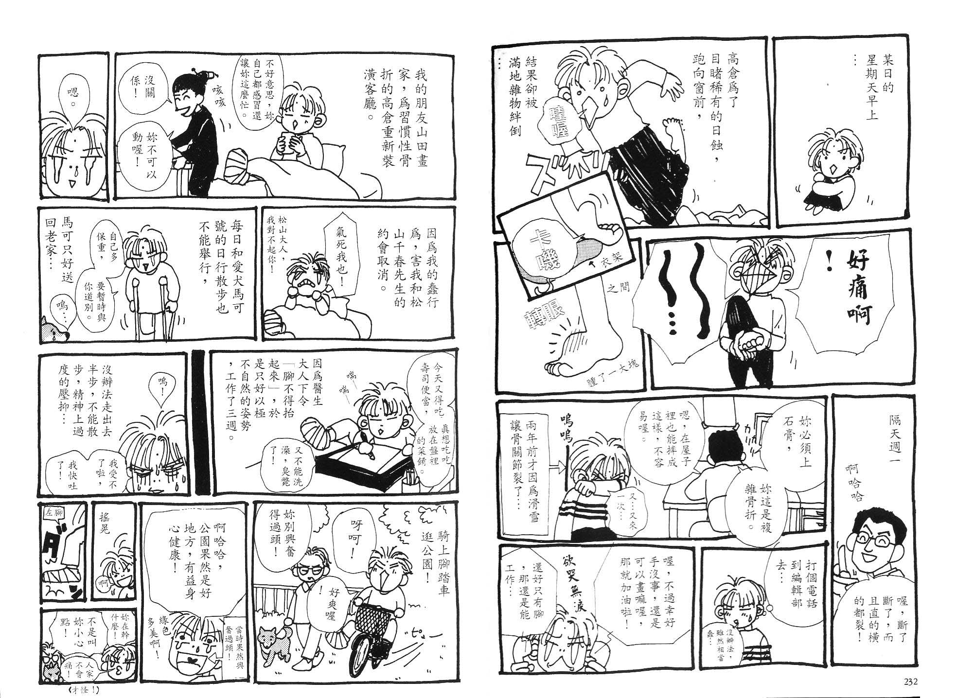 狗狗大帅哥第1卷图