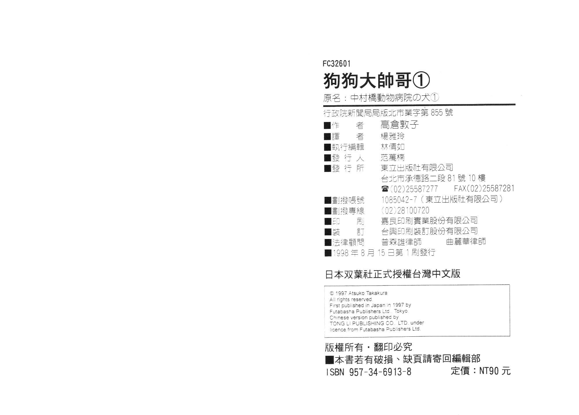 狗狗大帅哥第1卷图