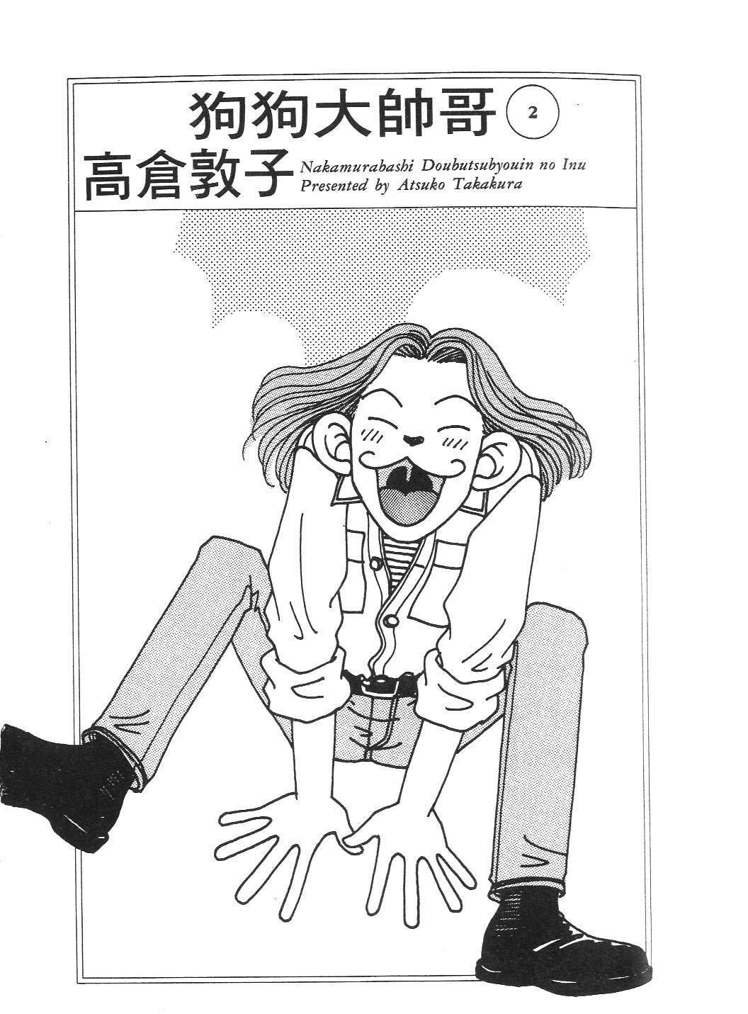 狗狗大帅哥第2卷图