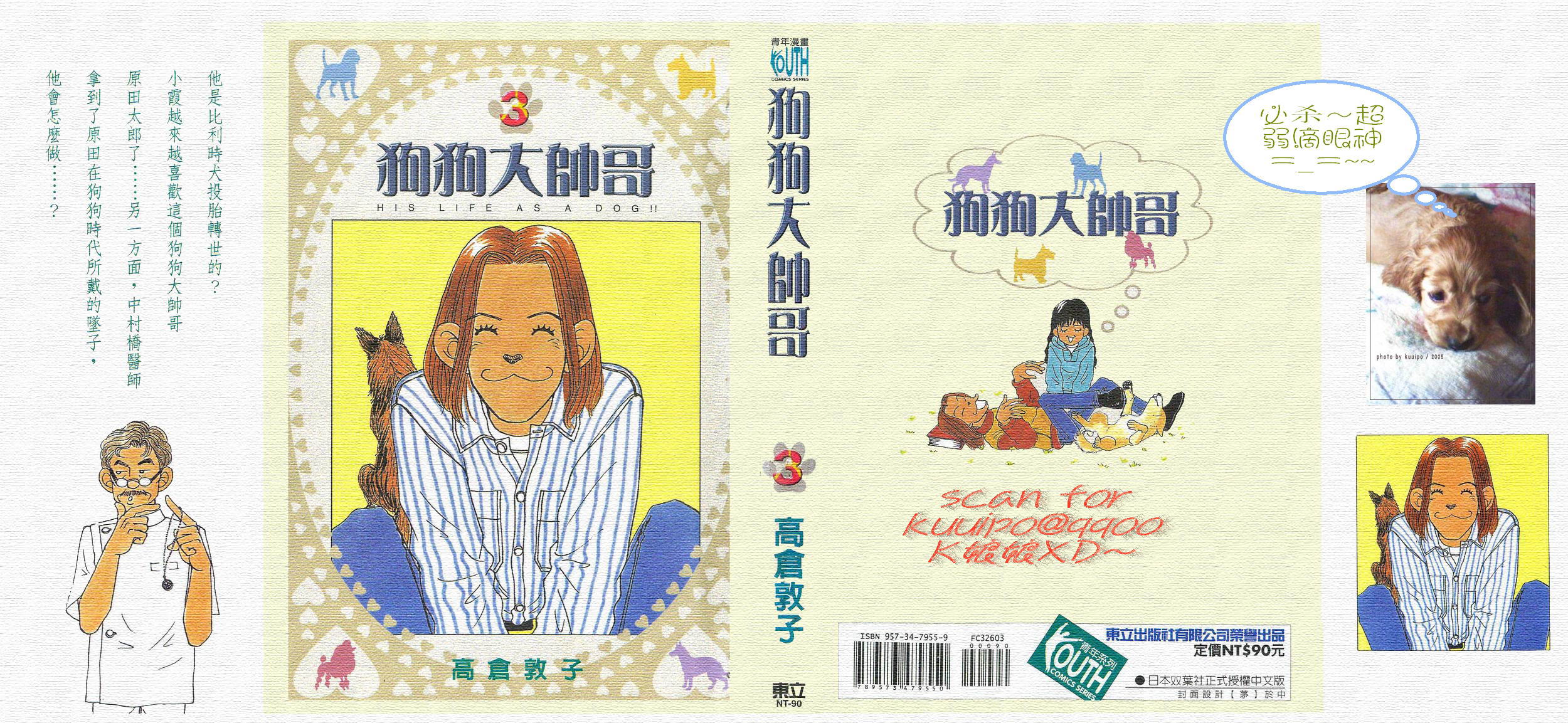 狗狗大帅哥第3卷图