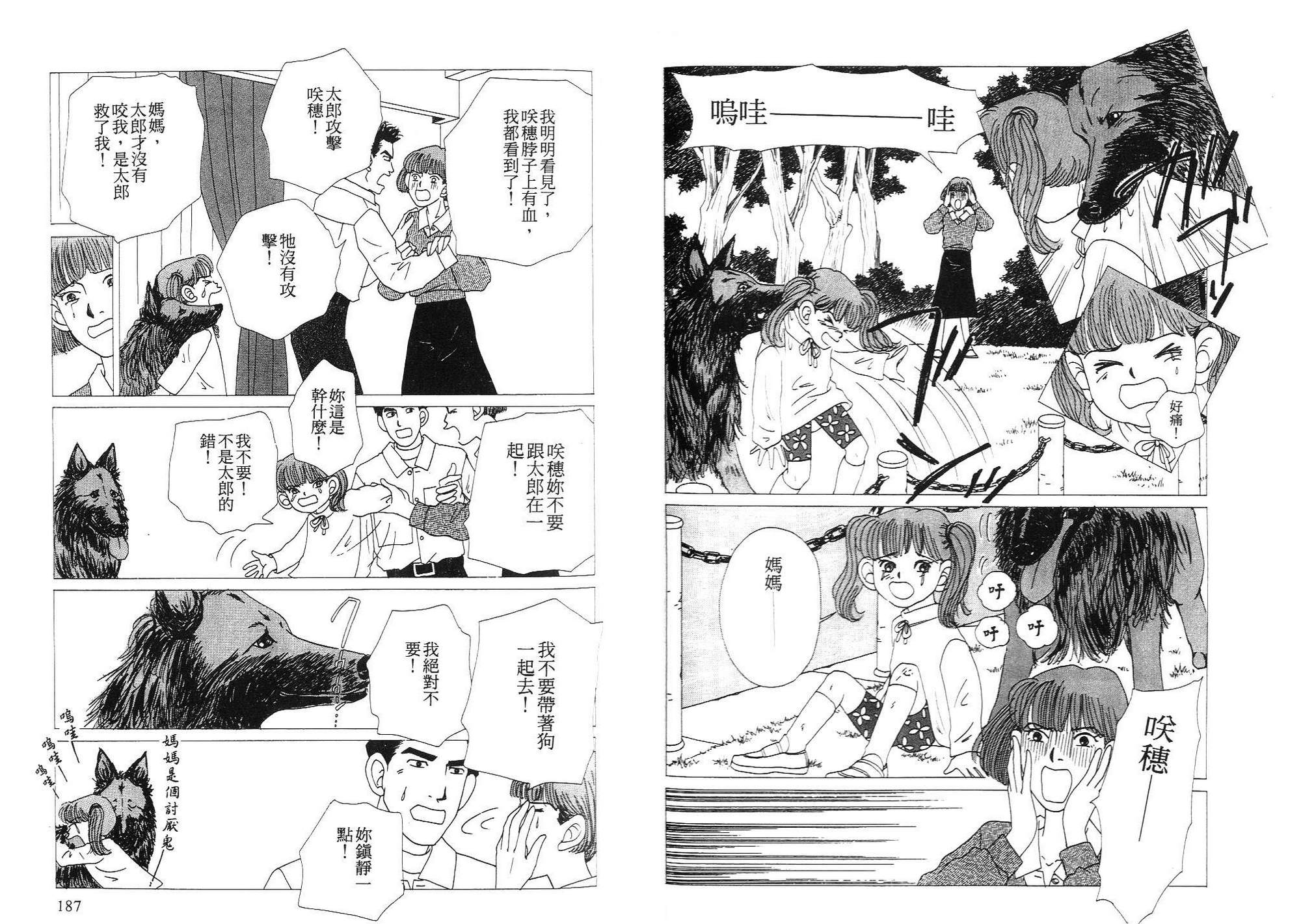 狗狗大帅哥第3卷图