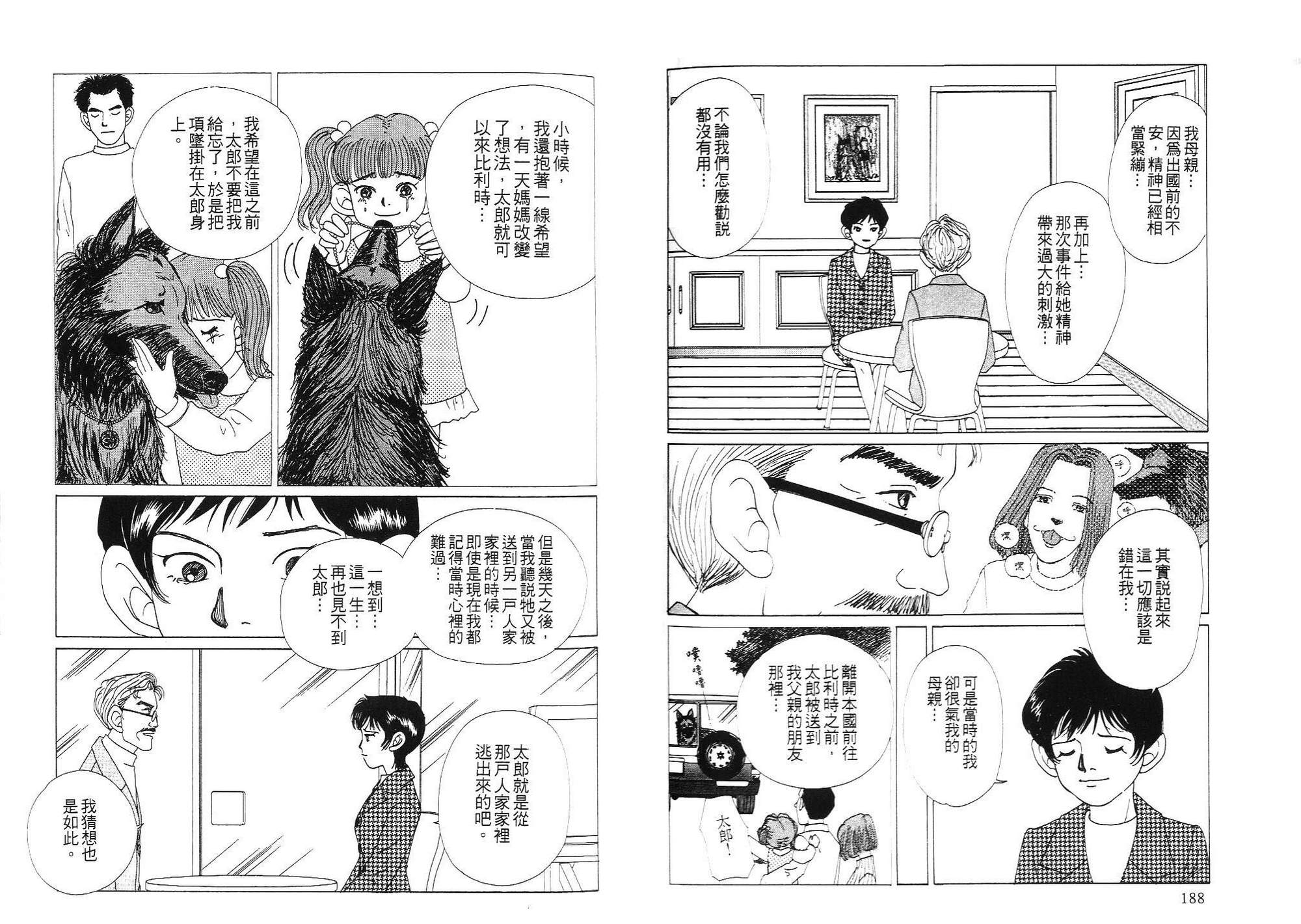 狗狗大帅哥第3卷图