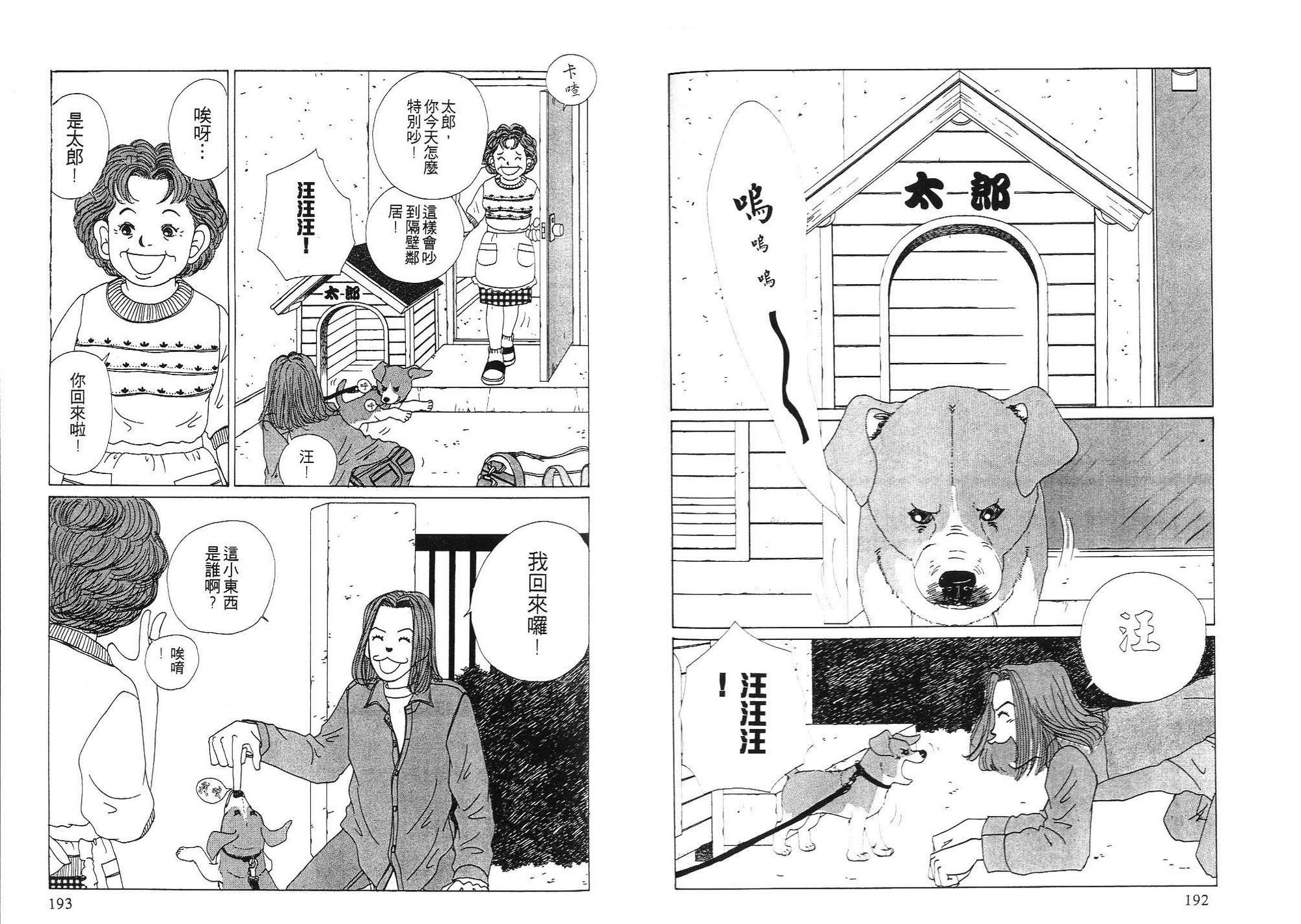 狗狗大帅哥第3卷图