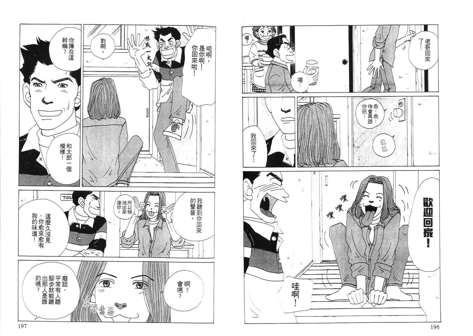 狗狗大帅哥第3卷图