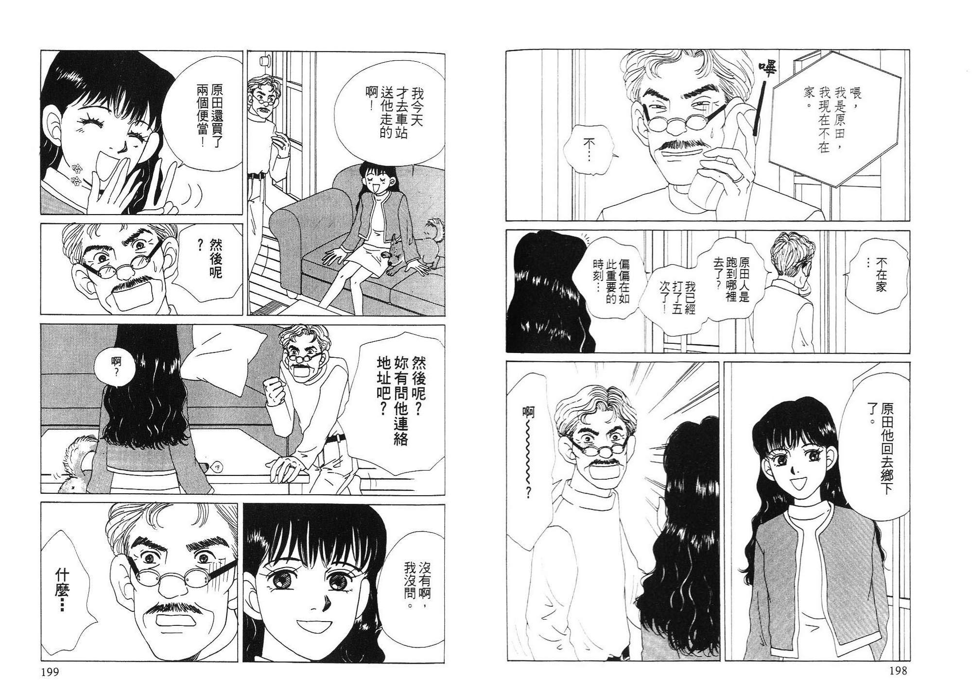 狗狗大帅哥第3卷图