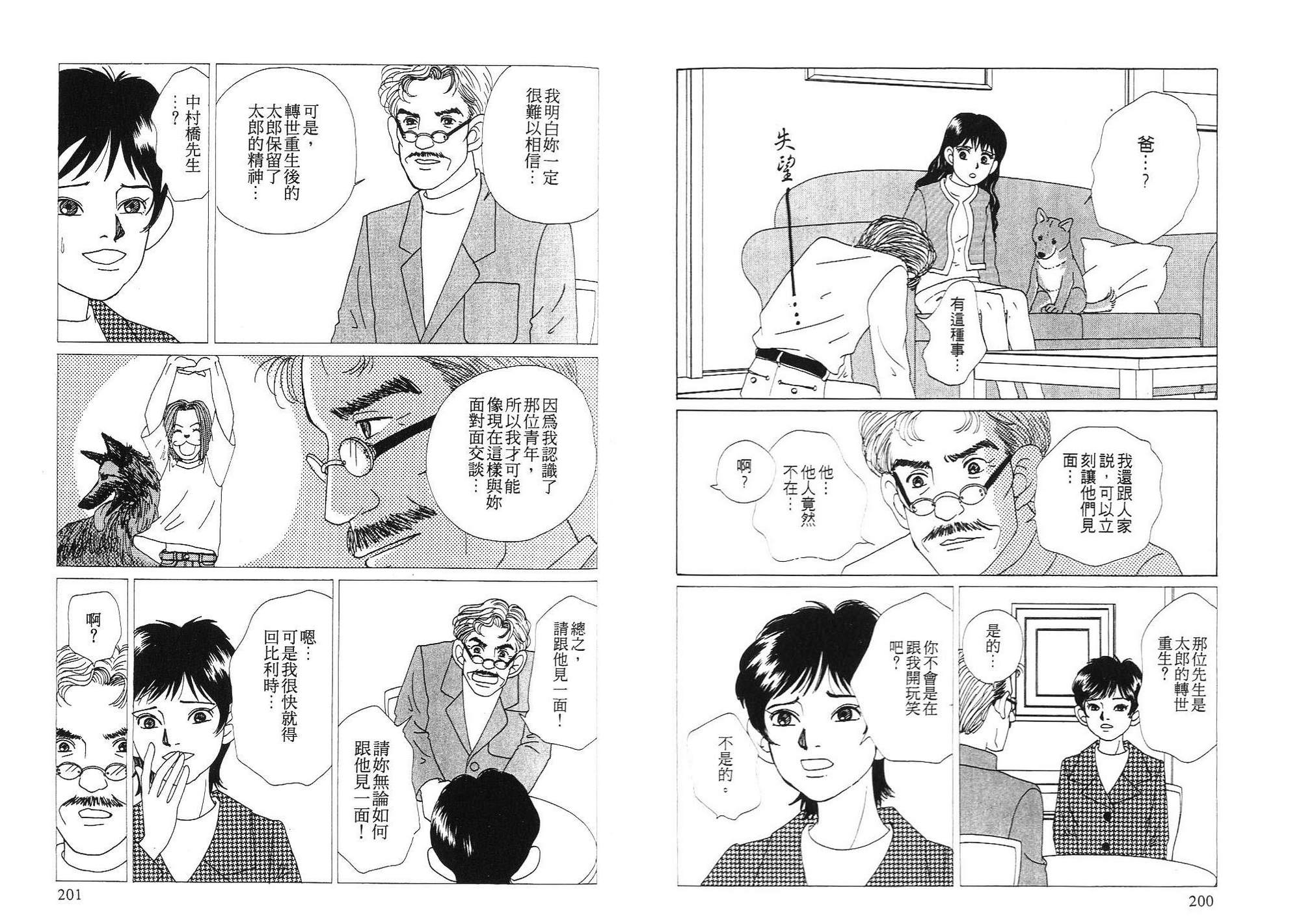 狗狗大帅哥第3卷图