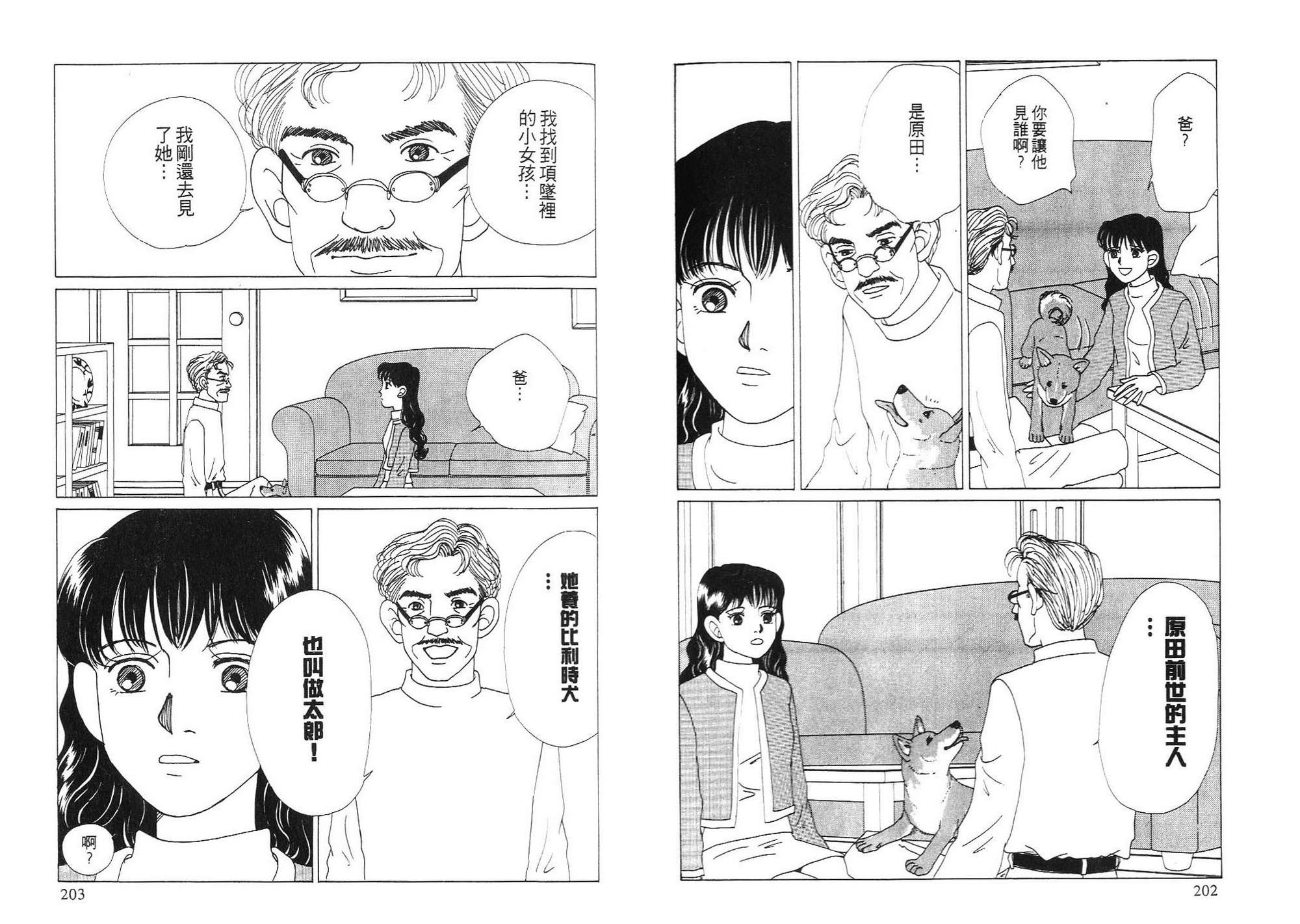 狗狗大帅哥第3卷图