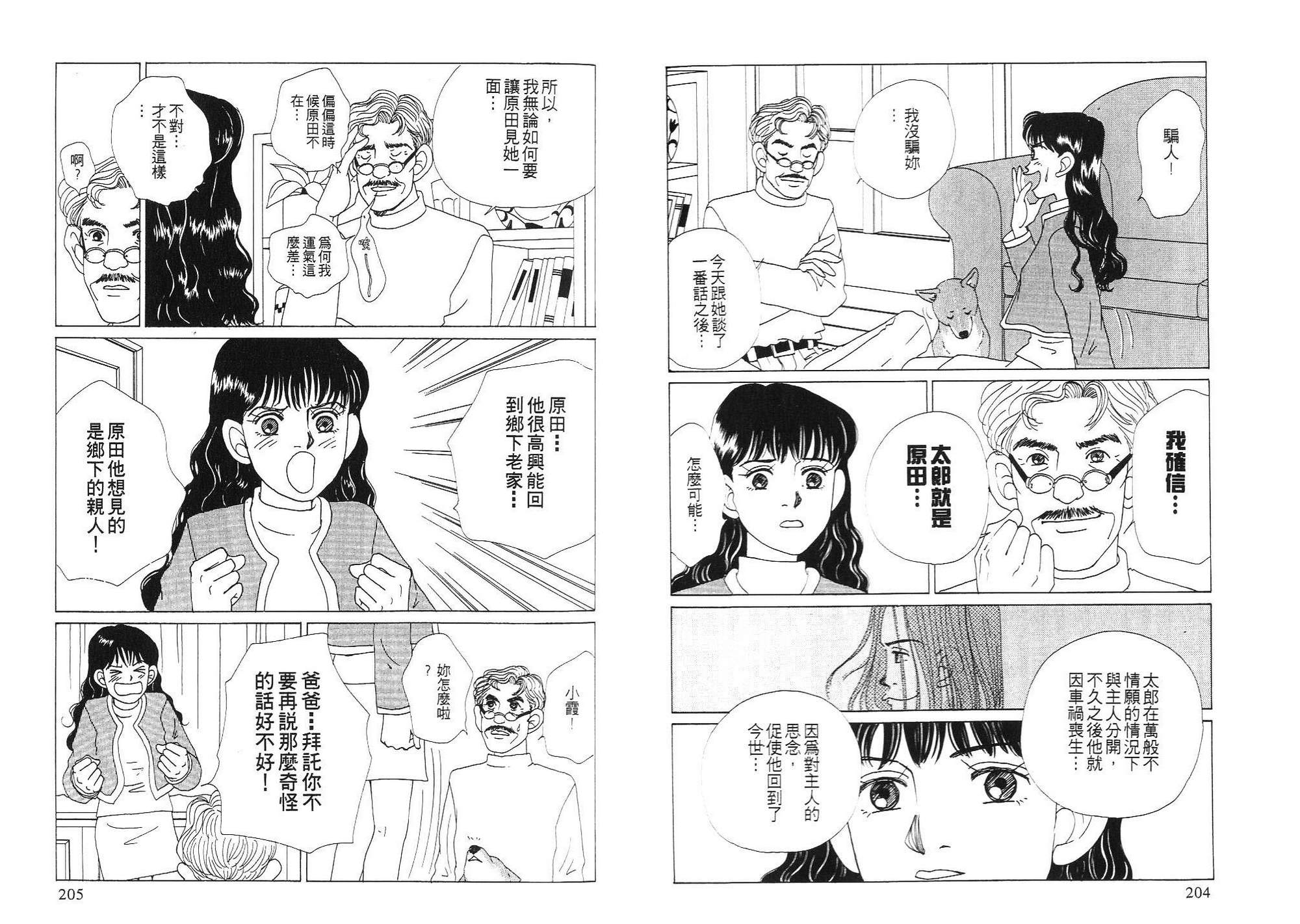 狗狗大帅哥第3卷图