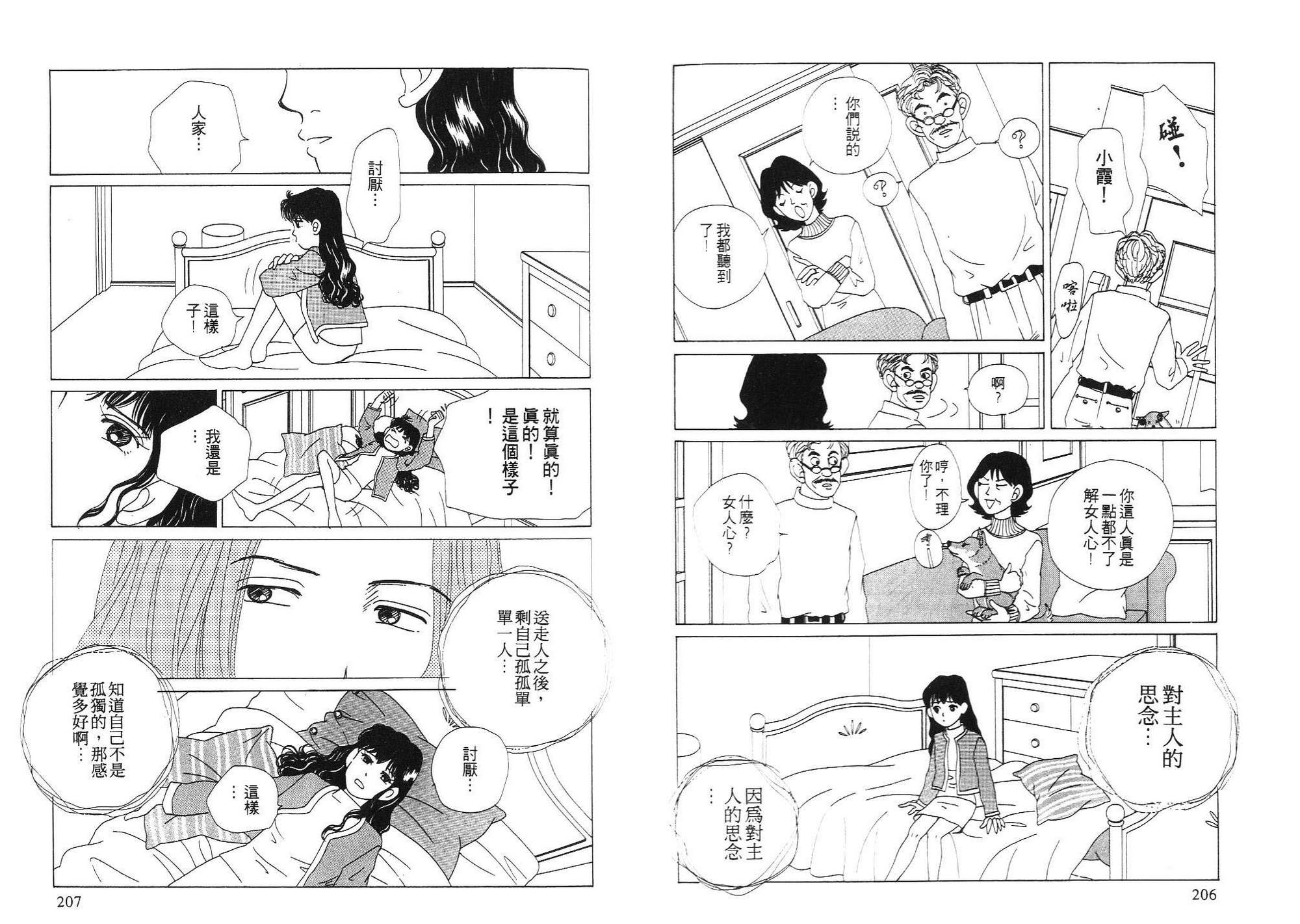 狗狗大帅哥第3卷图