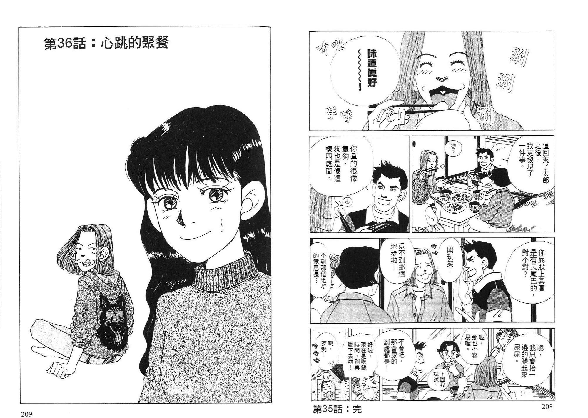 狗狗大帅哥第3卷图