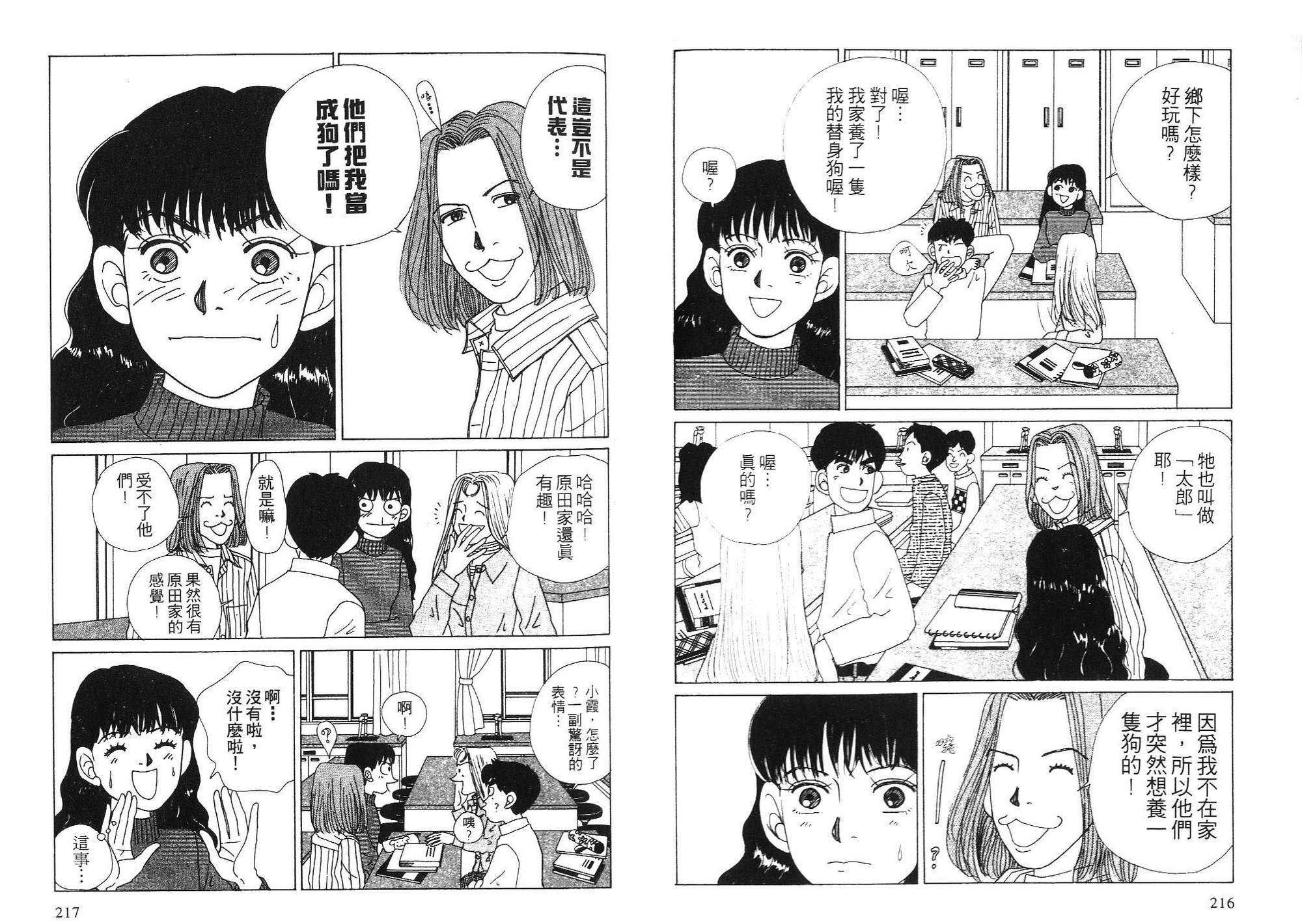 狗狗大帅哥第3卷图