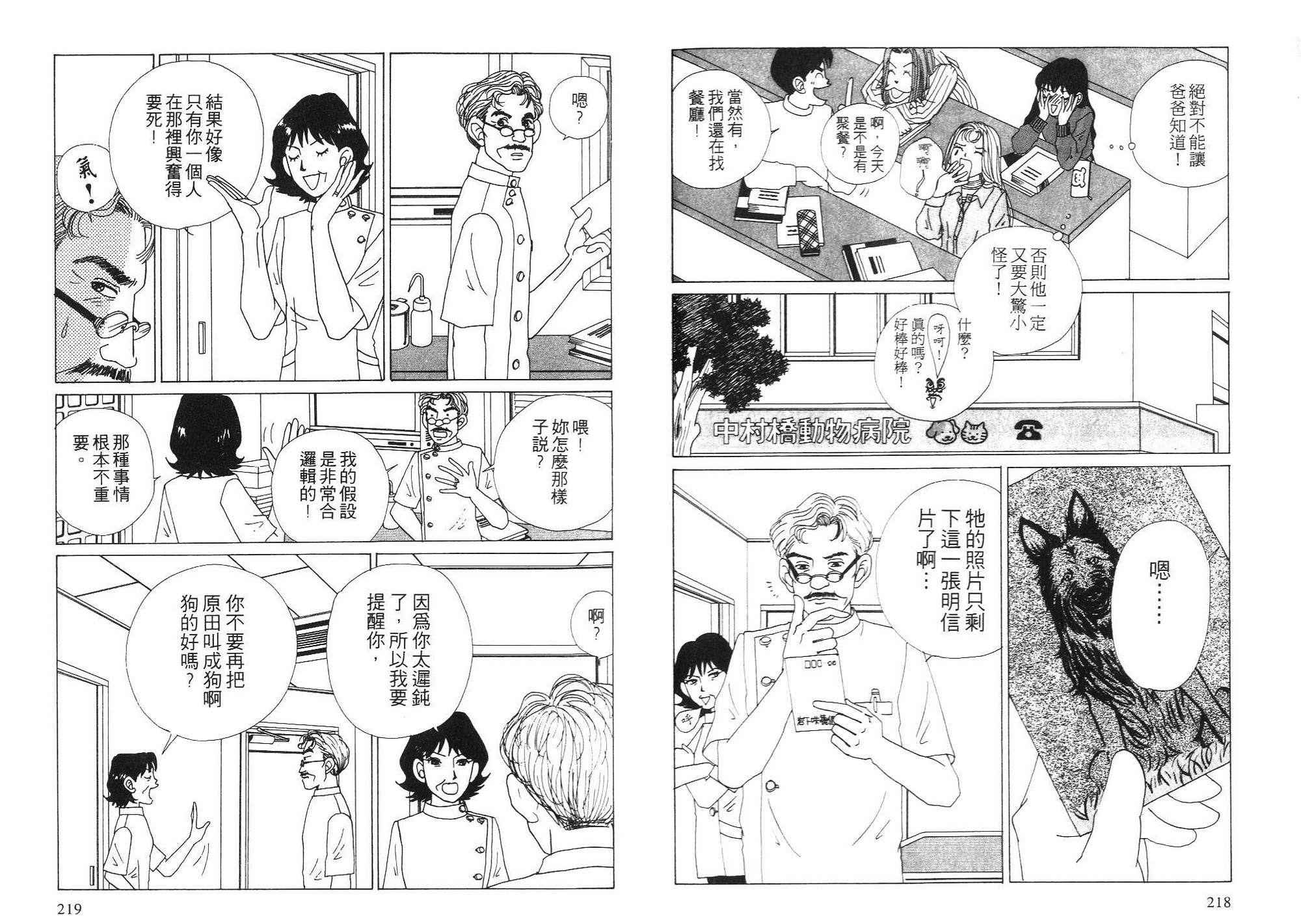 狗狗大帅哥第3卷图