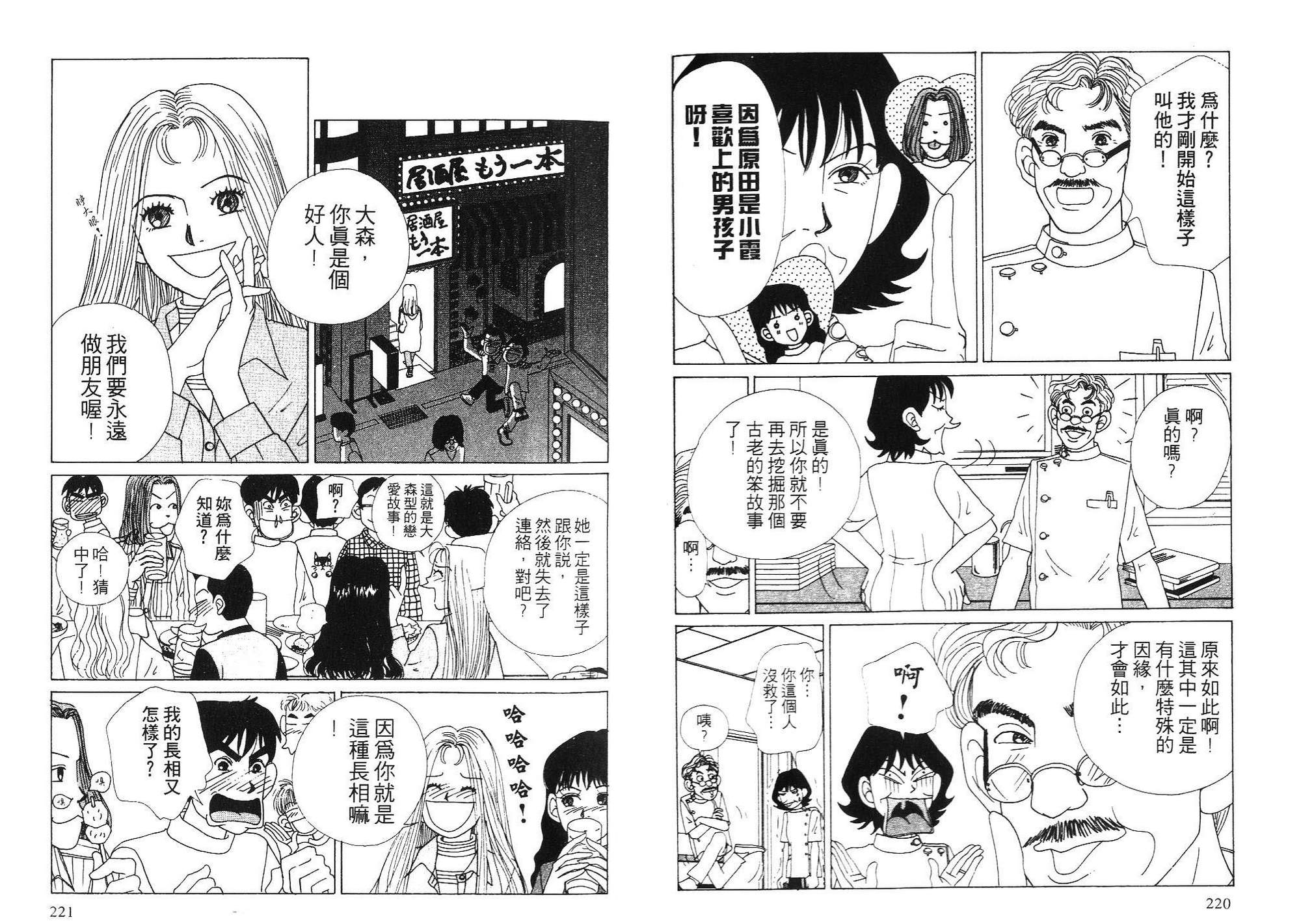 狗狗大帅哥第3卷图