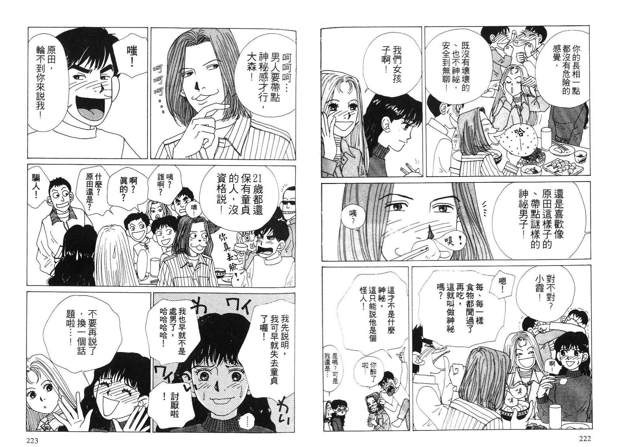 狗狗大帅哥第3卷图