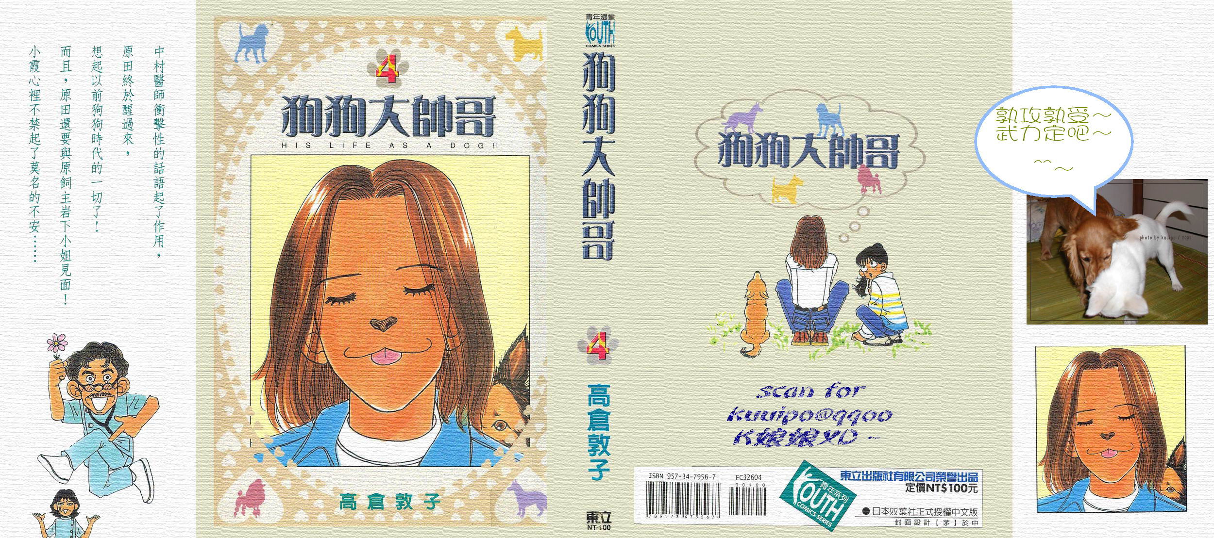 狗狗大帅哥第4卷图