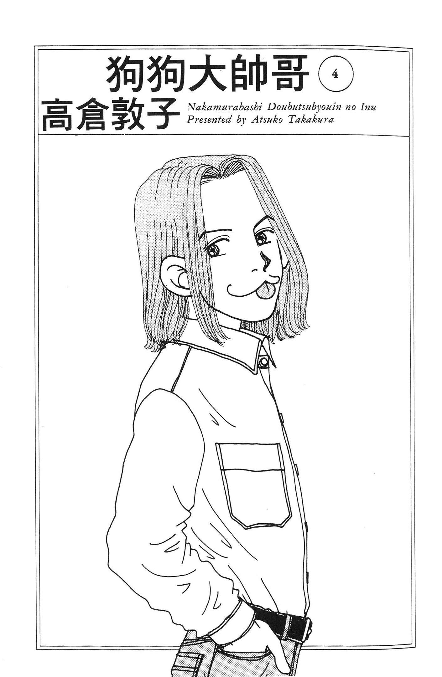 狗狗大帅哥第4卷图